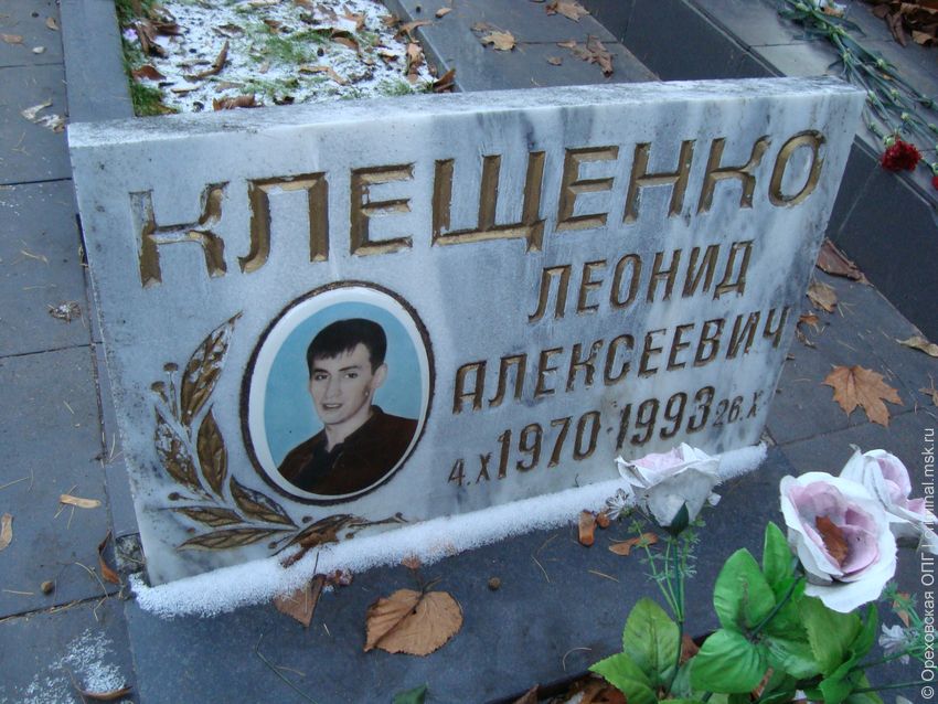 Леонид Клещенко