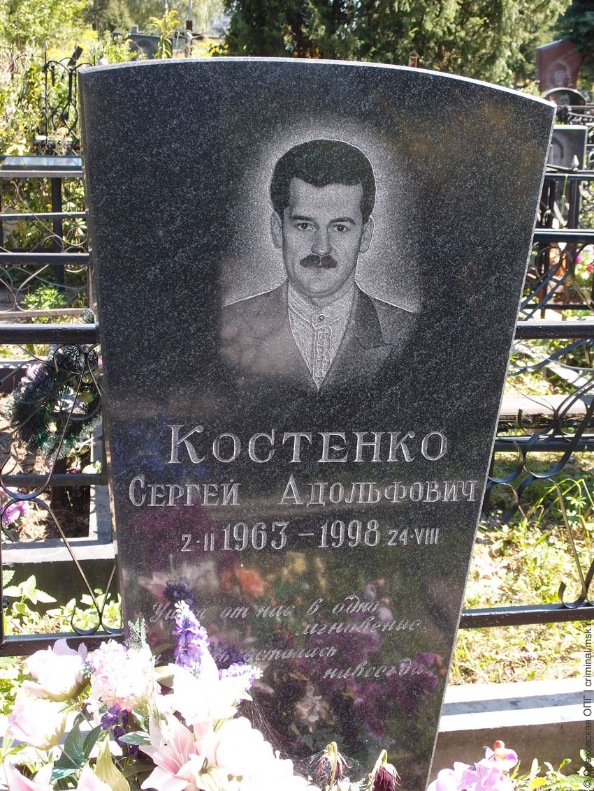 Сергей Костенко