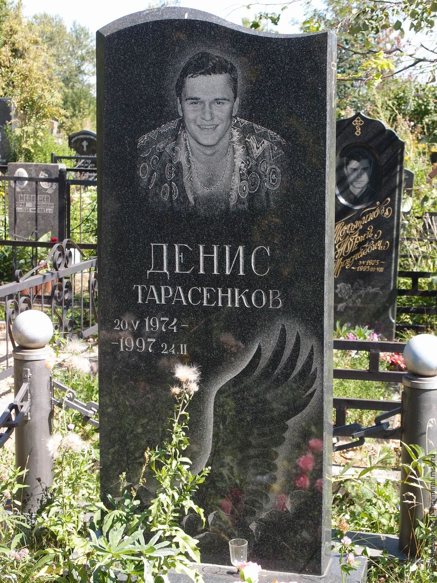 Денис Тарасенков